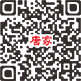 微信二維碼